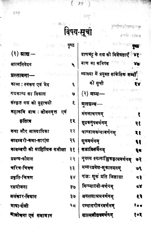 Kadambari-Kathamukham